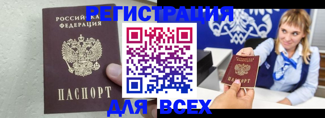 купить прописку в Михайлове